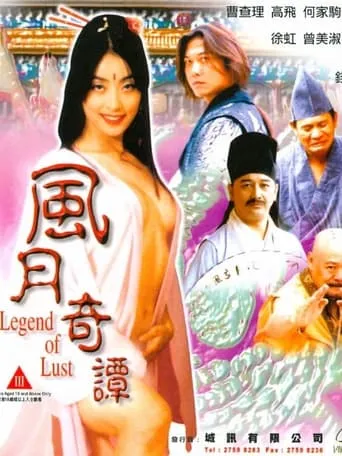 Legend of Lust movie poster - Entertainment content