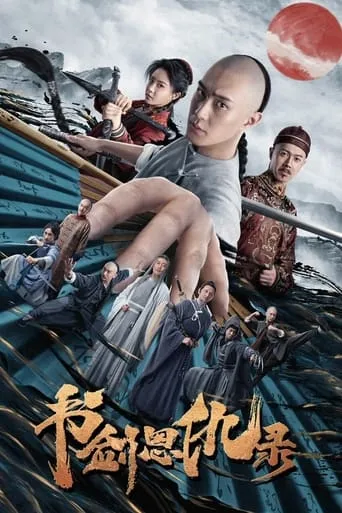 The Book and the Sword movie poster - Rated 3/10