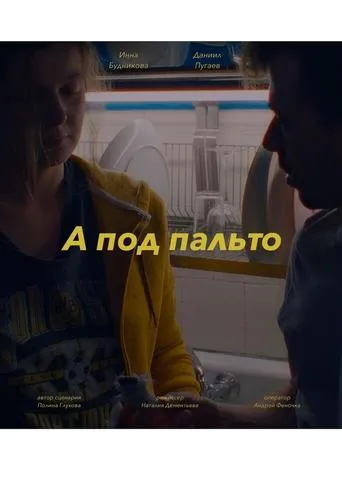 Under the Overcoat movie poster - Entertainment content