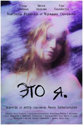 This Is Me movie poster - Rated 7.2/10