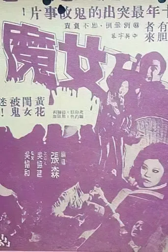The Devil in Her movie poster - Entertainment content