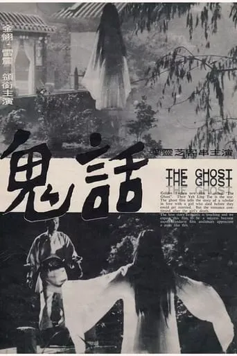 The Ghost movie poster - Entertainment content