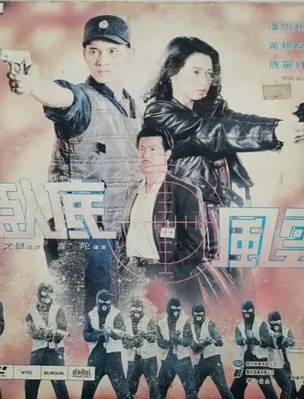 Encounters of the Elite Enforcers movie poster - Entertainment content