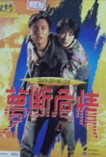 Death Defying Love movie poster - Entertainment content