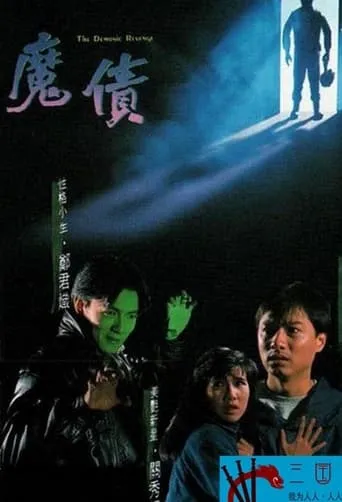 The Demonic Revenge movie poster - Entertainment content