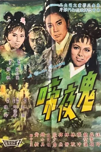 A Ghost's Moaning movie poster - Entertainment content