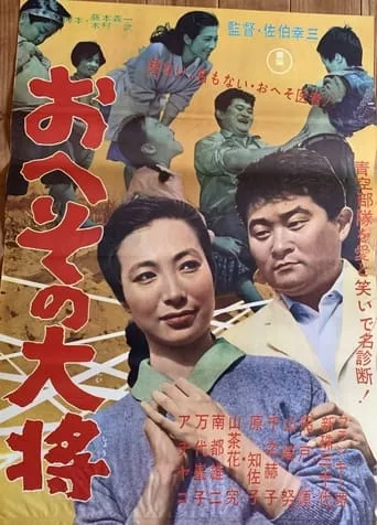Heso no taisho movie poster - Entertainment content