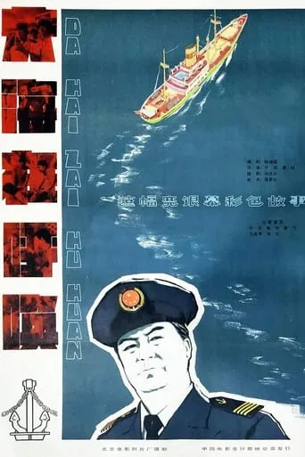 The Sea is Calling movie poster - Entertainment content