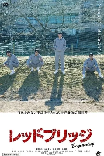 Red Bridge: Beginning movie poster - Entertainment content