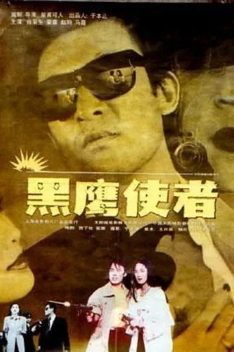 The Emissary Nicknamed Black Eagle movie poster - Entertainment content