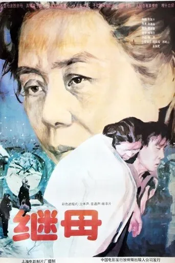 继母 movie poster - Entertainment content