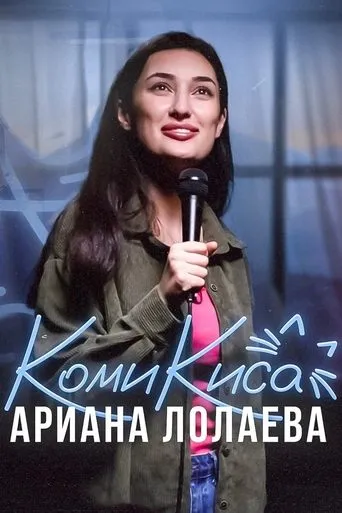 Ariana Lolaeva. Kitty Comedian movie poster - Rated 10/10