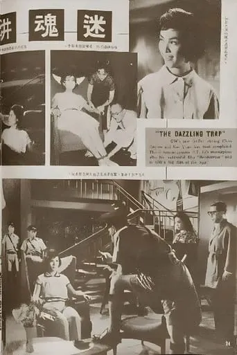 A Dazzling Trap movie poster - Entertainment content