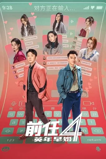 The Ex-Files 4: Marriage Plan movie poster - Rated 5.714/10
