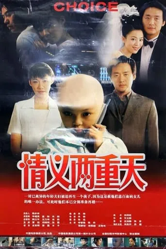 情义两重天 movie poster - Entertainment content