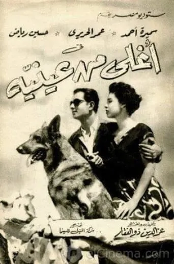 Dearer Than My Eyes movie poster - Rated 8.3/10