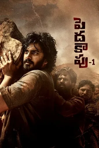 Peddha Kapu - 1 movie poster - Rated 7.2/10