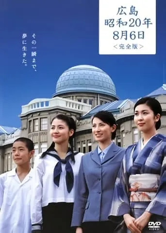 Hiroshima Showa 20 nen 8 Gatsu Muika movie poster - Entertainment content