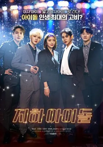 Underground Idol movie poster - Entertainment content