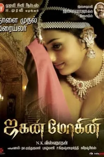 Jaganmohini movie poster - Rated 4.5/10