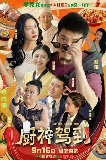 Wonderful Chef movie poster - Entertainment content