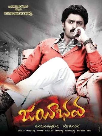 Jayeebhava movie poster - Rated 4.8/10