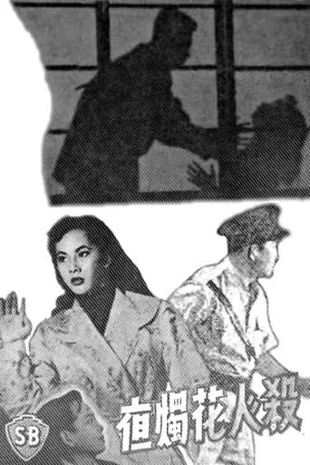 Murder on a Wedding Night movie poster - Entertainment content