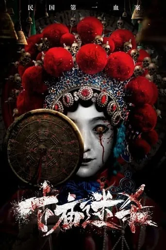 Fighting in the Temple movie poster - Entertainment content