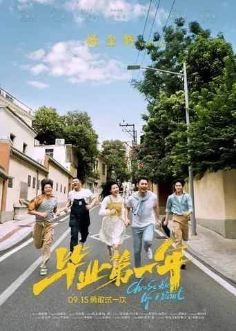 Choose the Life I Want movie poster - Entertainment content