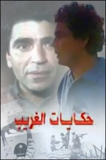 Stories of an Estranged movie poster - Rated 8/10