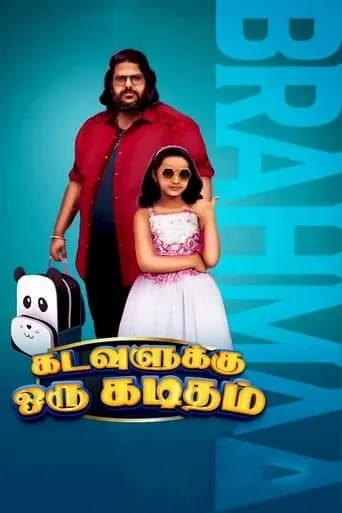 Kadavulukku Oru Kaditham movie poster - Entertainment content