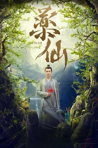 Healer movie poster - Entertainment content