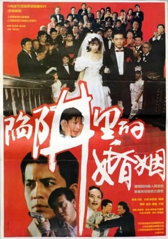 陷阱里的婚姻 movie poster - Entertainment content