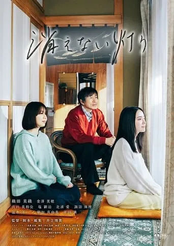 Kienai Akari movie poster - Rated 7/10