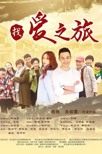 Travel For Love movie poster - Entertainment content