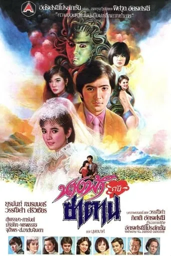 Angel and Satan movie poster - Entertainment content