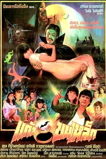 Dracula movie poster - Entertainment content