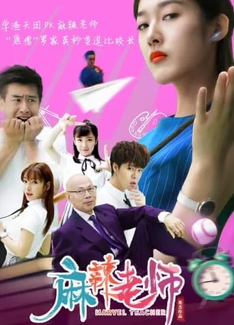 Marvel Teacher movie poster - Entertainment content