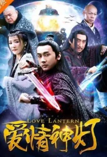 Love Lantern movie poster - Entertainment content