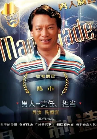 The Making of a Man movie poster - Entertainment content