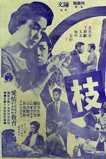 Deep in Love movie poster - Entertainment content