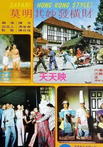 Hong Kong Style movie poster - Entertainment content