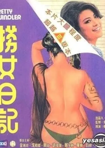 Pretty Swindler movie poster - Entertainment content
