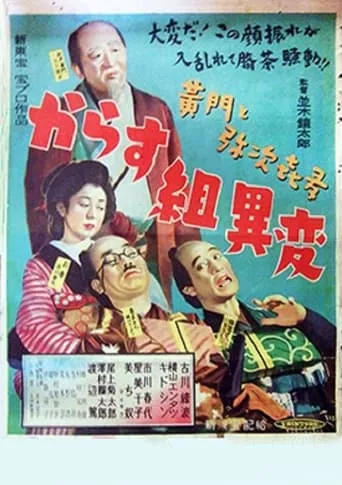 Kōmon to yajikita kara su-gumi ihen movie poster - Entertainment content