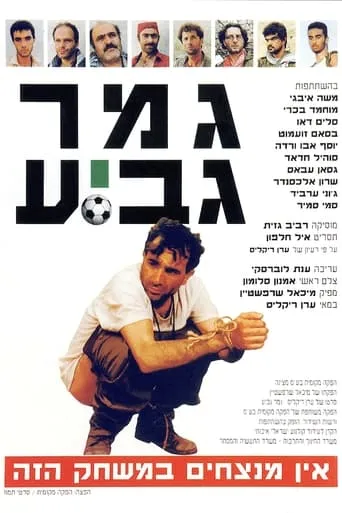 Cup Final movie poster - Rated 3/10