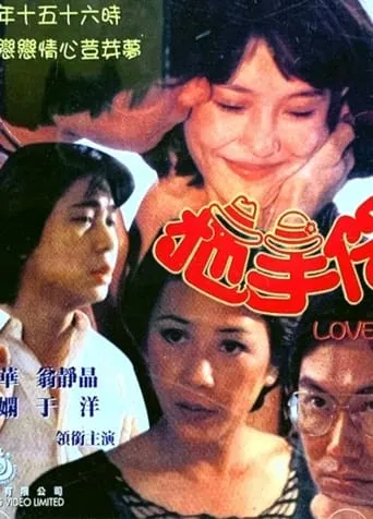 Love movie poster - Entertainment content