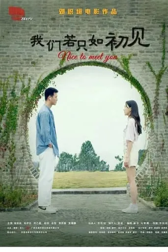 Nice to Meet You movie poster - Entertainment content