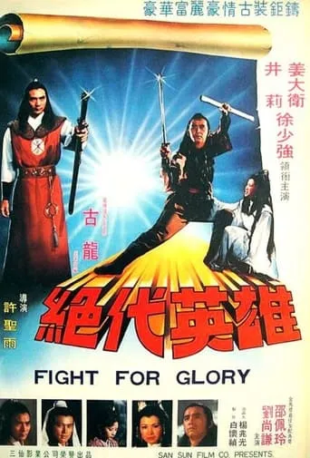 Fight for Glory movie poster - Rated 5/10