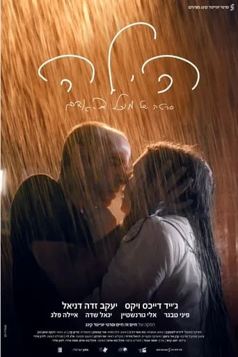 Hila movie poster - Rated 4.5/10