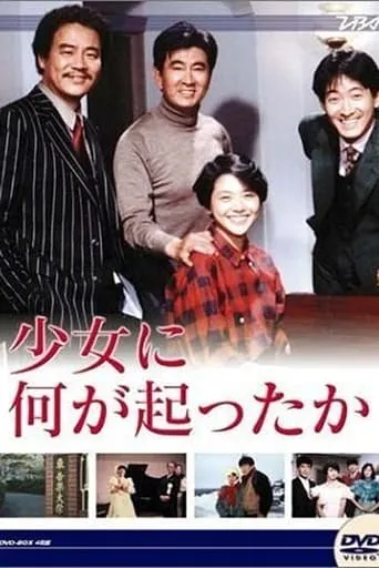 Shoujo ni Nani ga Okotta ka movie poster - Entertainment content